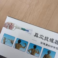 新品　吸玉　カッピング　未使用の画像