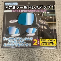 ドレスアップミラーフィルム(ブルー)
