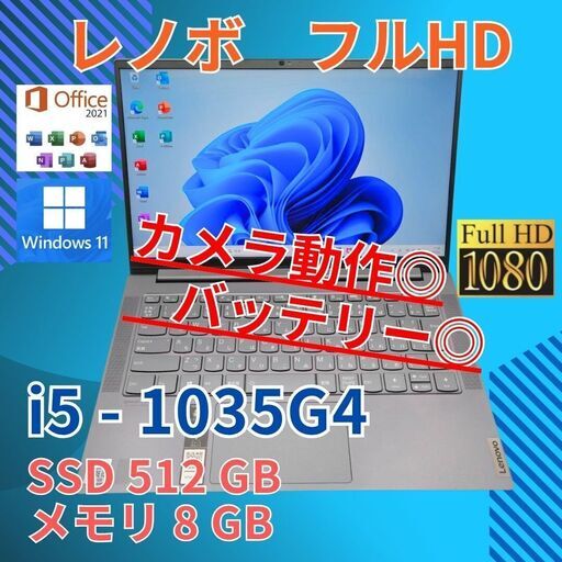 バッテリー◎ フルHD 14 レノボ ノートPC slim7 14iil05 Core i5-1035G4 windows11  8GB SSD512GB  カメラあり オフィス (B972)