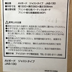 テレビ台 AVボード ジャストタイプ JAB-130 ウォールナット アイリスオーヤマ 130cmの画像