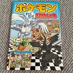 ポケモン わくわく超めいろ