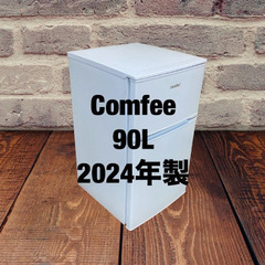 中古家電セット(冷蔵庫 Comfee 90L 2024年製 RCT90WH E 洗濯機 Haier 5.5kg 2023年製 JW-U55B)の画像