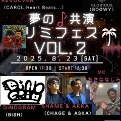 コピバンイベント『リミフェス Vol.2』