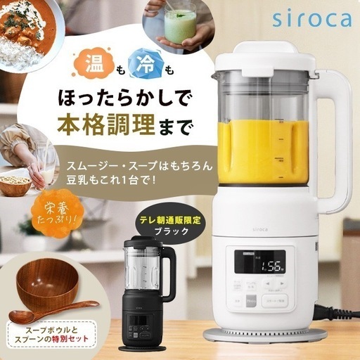 【新品未開封】シロカ おうちシェフブレンダー特別セット