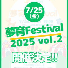 【ボランティア募集】7/25（金）15:00-19:00 子ども...