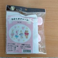 0704-099 うさくまチャーム