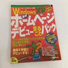 0704-003 WindowsXPではじめるホームページデビュ...