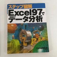 0704-005 ステップ図解Excel97でデータ分析
