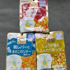 ベビーフード3種