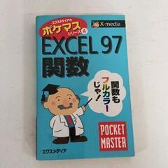 0704-006 EXCEL 97関数