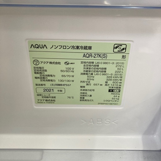 AQUA ノンフロン冷凍冷蔵