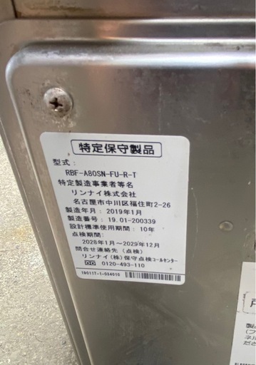 RINNAI 給湯器　2019年式　都市ガス