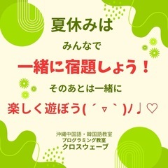 みんな一緒に宿題しょう！その後は一緒遊ぼう！のイベント‼️