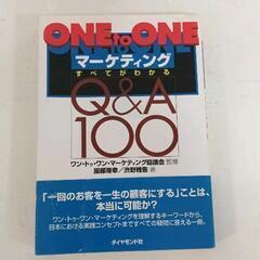 0704-007 ONEONEマーケティングQ&A 100