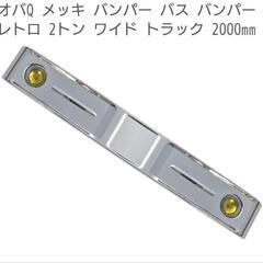 新品、2トンワイドバンパーの画像