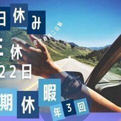 ＼未経験でもガッツリ稼げる！／　資格・深夜・残業手当完備☆　土日...