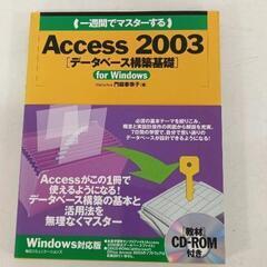 0704-008 Access 2003[データベース構築基礎]