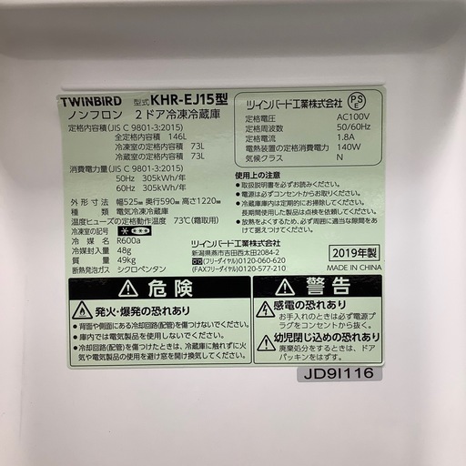 TWINBIRD ２ドア冷蔵庫のご紹介です