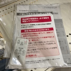 スリーアップ　温冷風扇風の画像