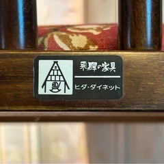 ☆7月11日まで限定出品☆ユラユラ揺れてレトロ気分♪ロッキングチェア(飛騨の家具、ヒダ・ダイネット) の画像