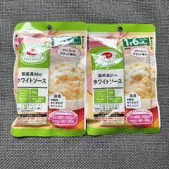ベビーフード2種