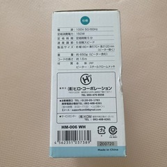ハンドミキサー　 ヒロ・コーポレーション HM-006 WH の画像