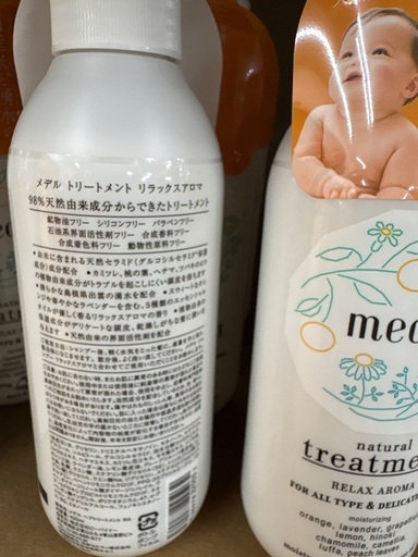 メデル　トリートメント　10本　新品