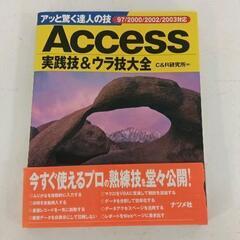 0704-009 【無料】 Access実践技&ウラ技大全