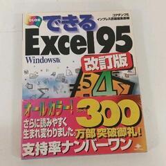 0704-011 【無料】 Excel 95