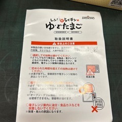 レンジでらくチン ゆでたまごの画像