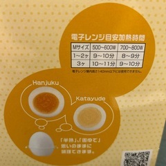 レンジでらくチン ゆでたまごの画像