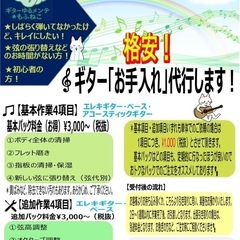 🎸札幌・近郊【ギターのメンテ＆お掃除】代行します！ 🎸出張…