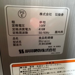 食材乾燥機の画像