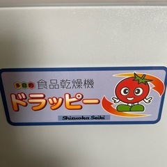 食材乾燥機の画像