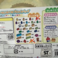 アンパンマン はじめてのブロックバッグの画像