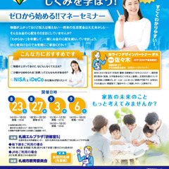 ゼロから始める！！マネーセミナー　貯める→殖やすしくみを学ぼう ...