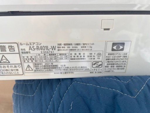 2021年製　富士通エアコンAS-R401L-W 14畳用　商談中
