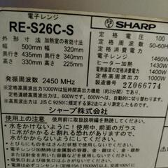 岩手　盛岡　SHARP RE-S26C オーブンレンジ 2011年製　実働　強力　手渡し　配達の画像