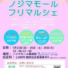 【フリマ】2025年7月13日・26日 ・29日フリマーケット出...