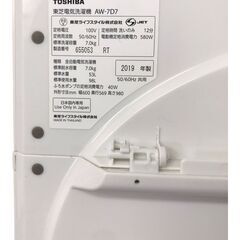 【直接引取歓迎！】TOSHIBA 東芝 全自動洗濯機 洗濯機 AW-7D7 ホワイト 2019年製 7kg（埼玉県川越市）の画像