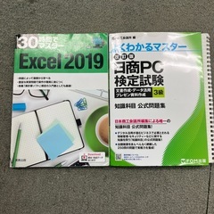 日商PC 検定3級　時給1500円でご指南お願いします。