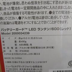 新品　コールマン　バッテリーガード　ランタンの画像