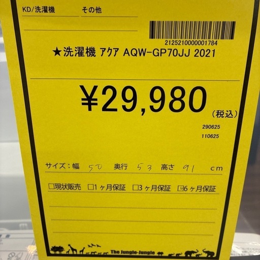 【ジャングルジャングル守口店】洗濯機アクアAQW-GP70JJ