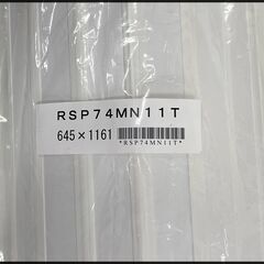 用 パナソニック 風呂フタ RSP74MN11T ホワイト 幅645×長さ1167.5mm 巻き蓋 お風呂のフタの画像
