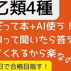 危険物取扱乙四の本を読んで！感想聞かせて