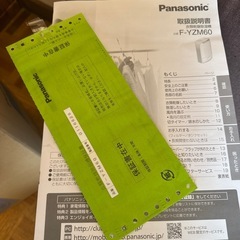 【新品】Panasonic 衣類乾燥除湿機　F-YZM60 ホワイトの画像