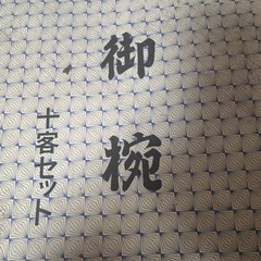 お椀　10客の画像