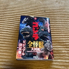ゴジラ　本　の画像