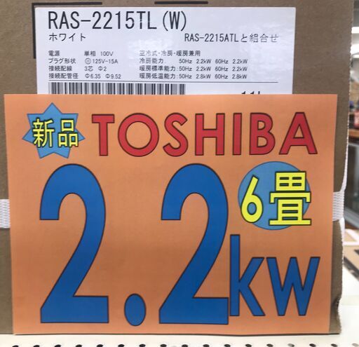 【ジャングルジャングル岸和田店】ルームエアコン TOSHIBA 東芝 RAS-2215TL（W） 2.2kw 6畳 2025年モデル 南大阪 岸和田 貝塚市 泉佐野市 高石市 泉大津市 和泉市 忠岡町 熊取町