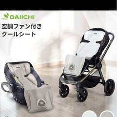 ベビーカー送風機　daiichi air pocket 2